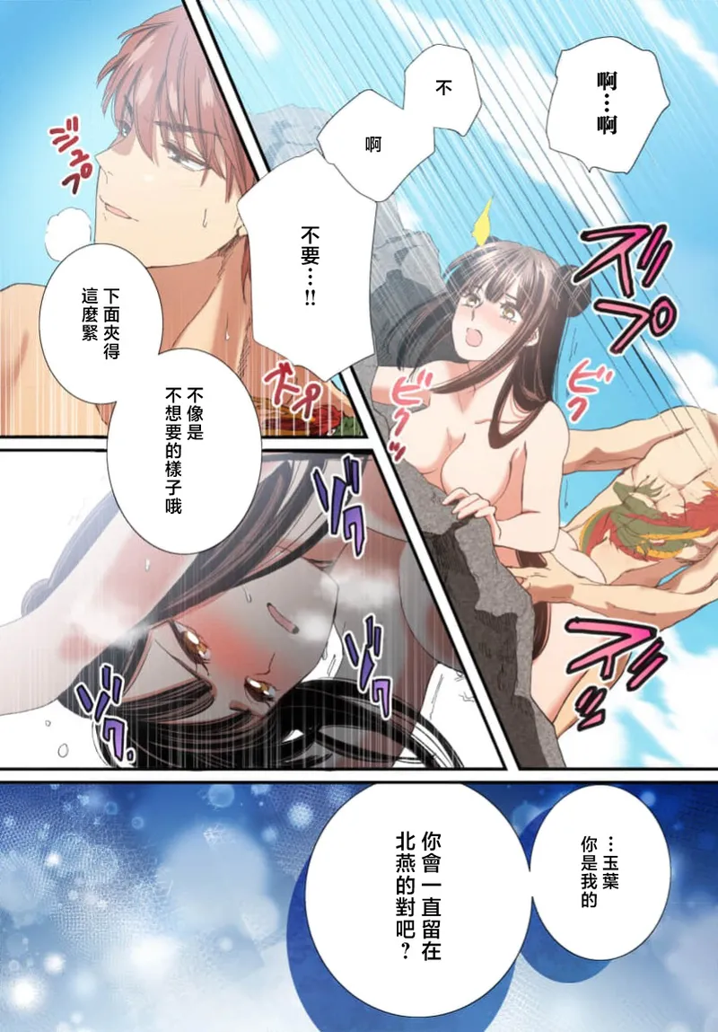 Ryuo no choai hanayome wa sogen ni midare saku【furukara】 | 龙王的宠爱 在草原上怒放的新娘【全彩】 1-5 page 178 - full censorship story arc hentai manga - read online free