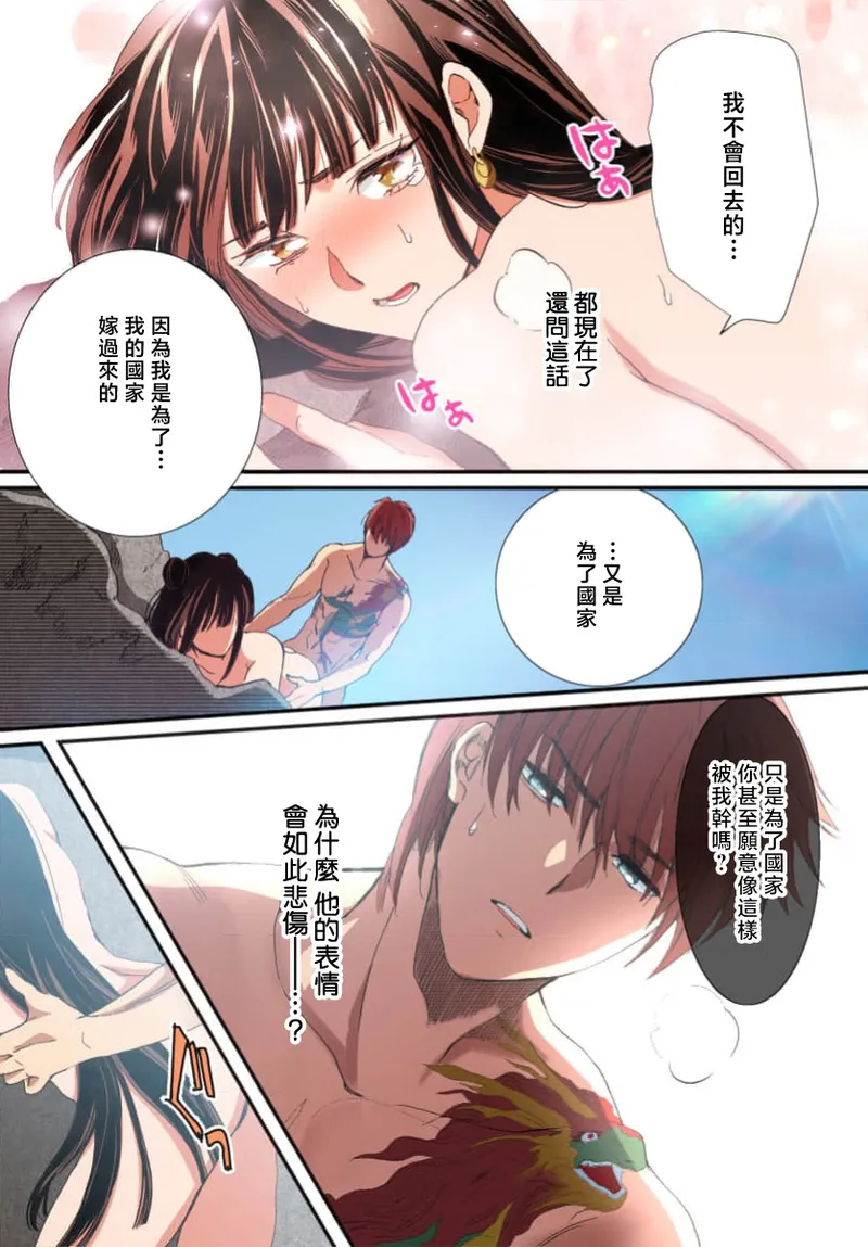 Ryuo no choai hanayome wa sogen ni midare saku【furukara】 | 龙王的宠爱 在草原上怒放的新娘【全彩】 1-5 page 179 - full censorship story arc hentai manga - read online free