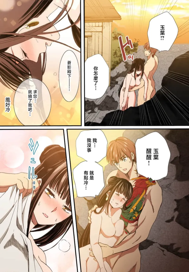 Ryuo no choai hanayome wa sogen ni midare saku【furukara】 | 龙王的宠爱 在草原上怒放的新娘【全彩】 1-5 page 181 - sole female sole male hentai manga - read online free