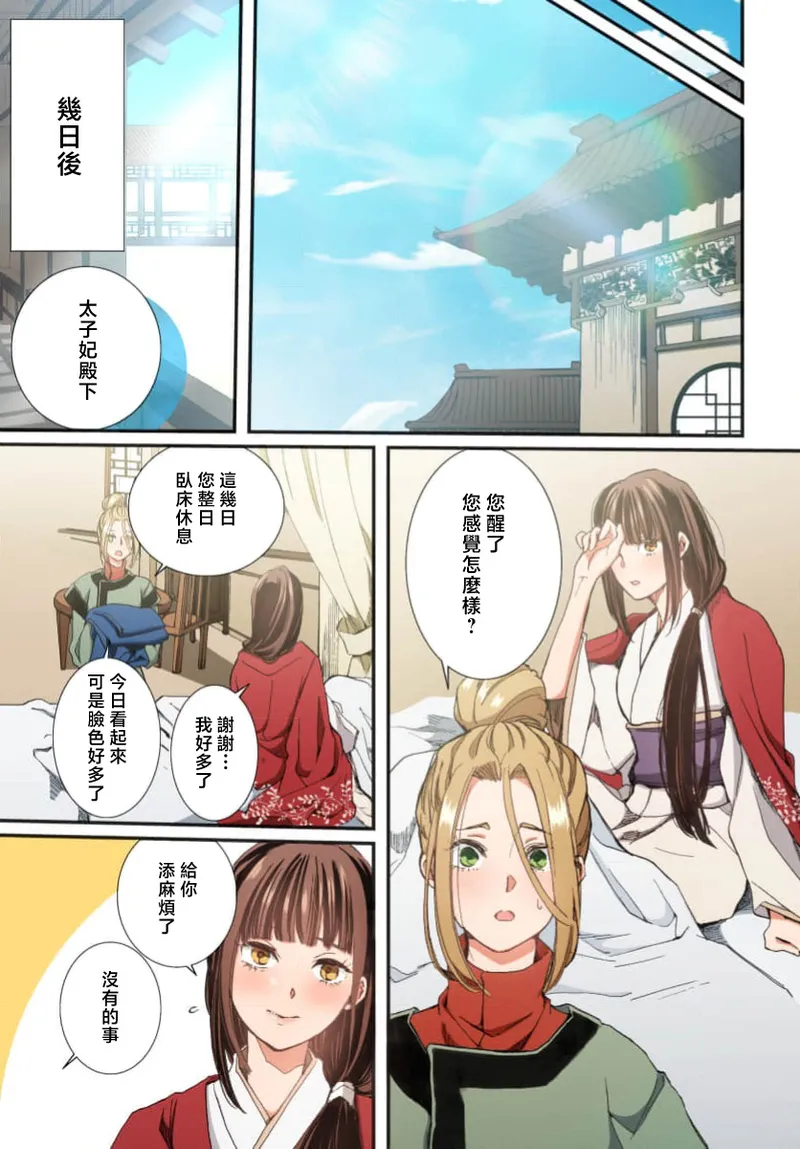 Ryuo no choai hanayome wa sogen ni midare saku【furukara】 | 龙王的宠爱 在草原上怒放的新娘【全彩】 1-5 page 183 - full censorship story arc hentai manga - read online free