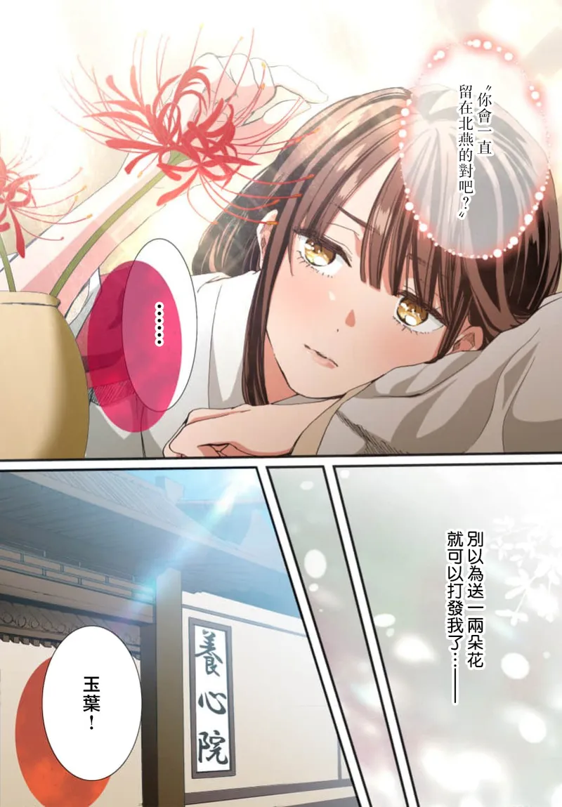 Ryuo no choai hanayome wa sogen ni midare saku【furukara】 | 龙王的宠爱 在草原上怒放的新娘【全彩】 1-5 page 186 - full censorship story arc hentai manga - read online free