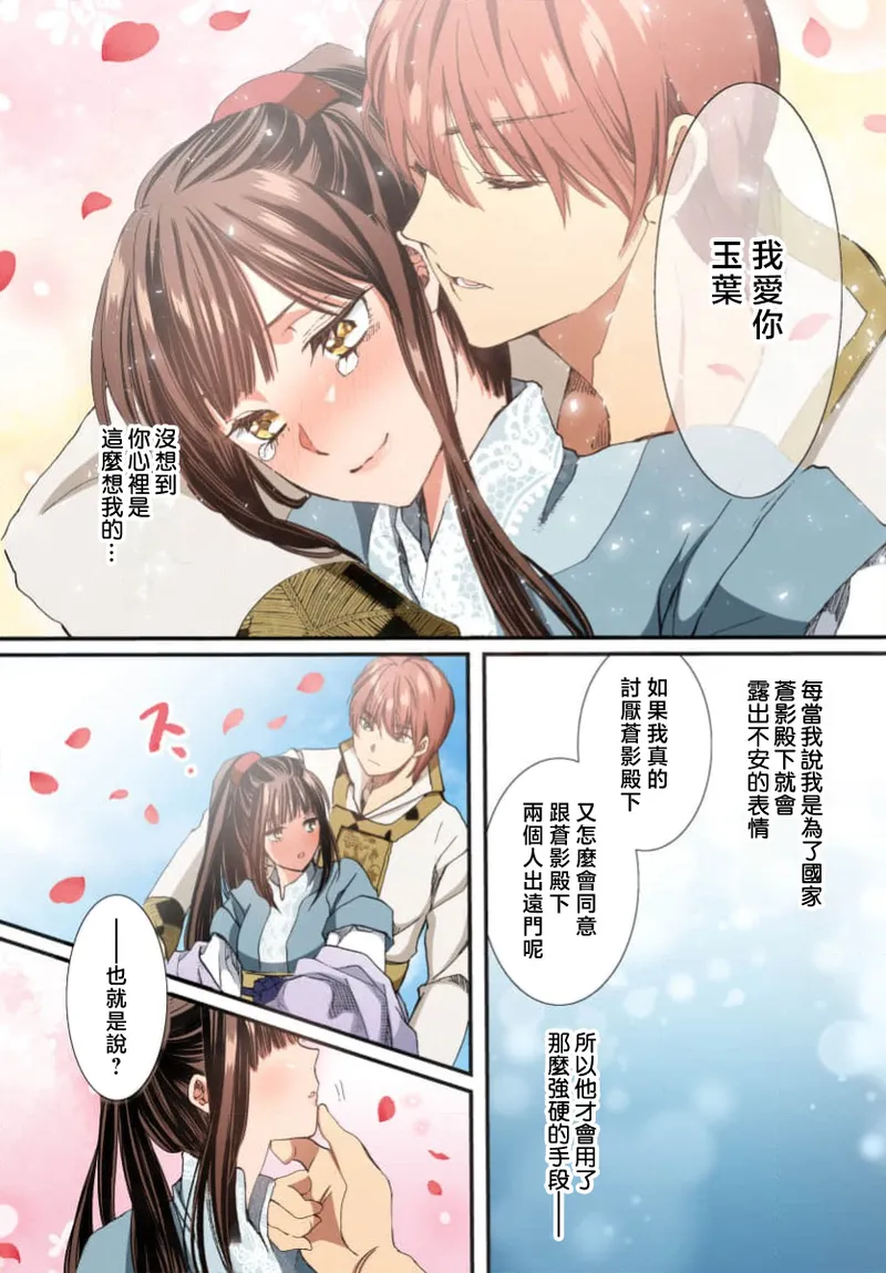 Ryuo no choai hanayome wa sogen ni midare saku【furukara】 | 龙王的宠爱 在草原上怒放的新娘【全彩】 1-5 page 192 - full censorship story arc hentai manga - read online free