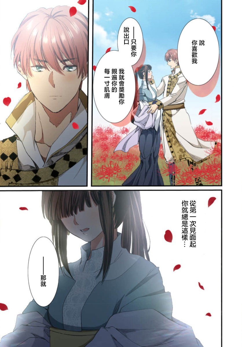 Ryuo no choai hanayome wa sogen ni midare saku【furukara】 | 龙王的宠爱 在草原上怒放的新娘【全彩】 1-5 page 193 - full censorship story arc hentai manga - read online free