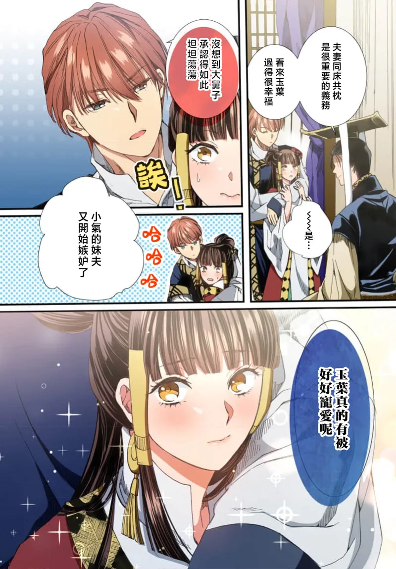 Ryuo no choai hanayome wa sogen ni midare saku【furukara】 | 龙王的宠爱 在草原上怒放的新娘【全彩】 1-5 page 200 - sole female sole male hentai manga - read online free