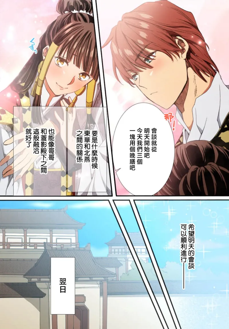 Ryuo no choai hanayome wa sogen ni midare saku【furukara】 | 龙王的宠爱 在草原上怒放的新娘【全彩】 1-5 page 201 - sole female sole male hentai manga - read online free