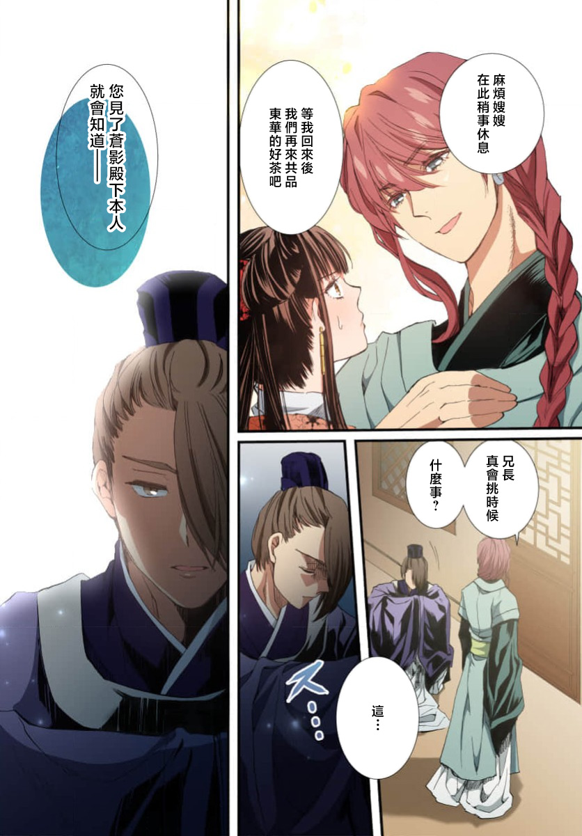 Ryuo no choai hanayome wa sogen ni midare saku【furukara】 | 龙王的宠爱 在草原上怒放的新娘【全彩】 1-5 page 206 - sole female sole male hentai manga - read online free