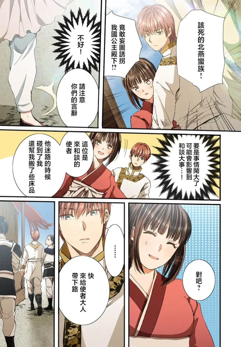 Ryuo no choai hanayome wa sogen ni midare saku【furukara】 | 龙王的宠爱 在草原上怒放的新娘【全彩】 1-5 page 21 - full censorship story arc hentai manga - read online free