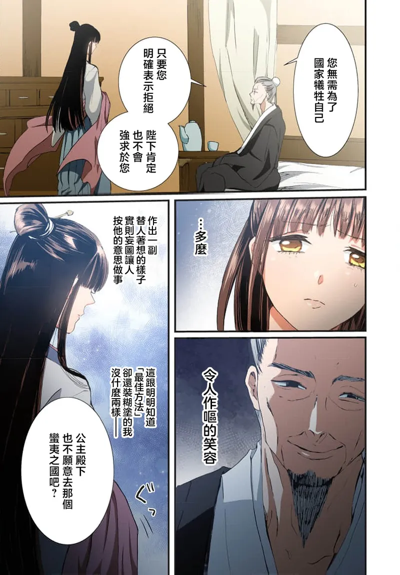 Ryuo no choai hanayome wa sogen ni midare saku【furukara】 | 龙王的宠爱 在草原上怒放的新娘【全彩】 1-5 page 41 - sole female sole male hentai manga - read online free