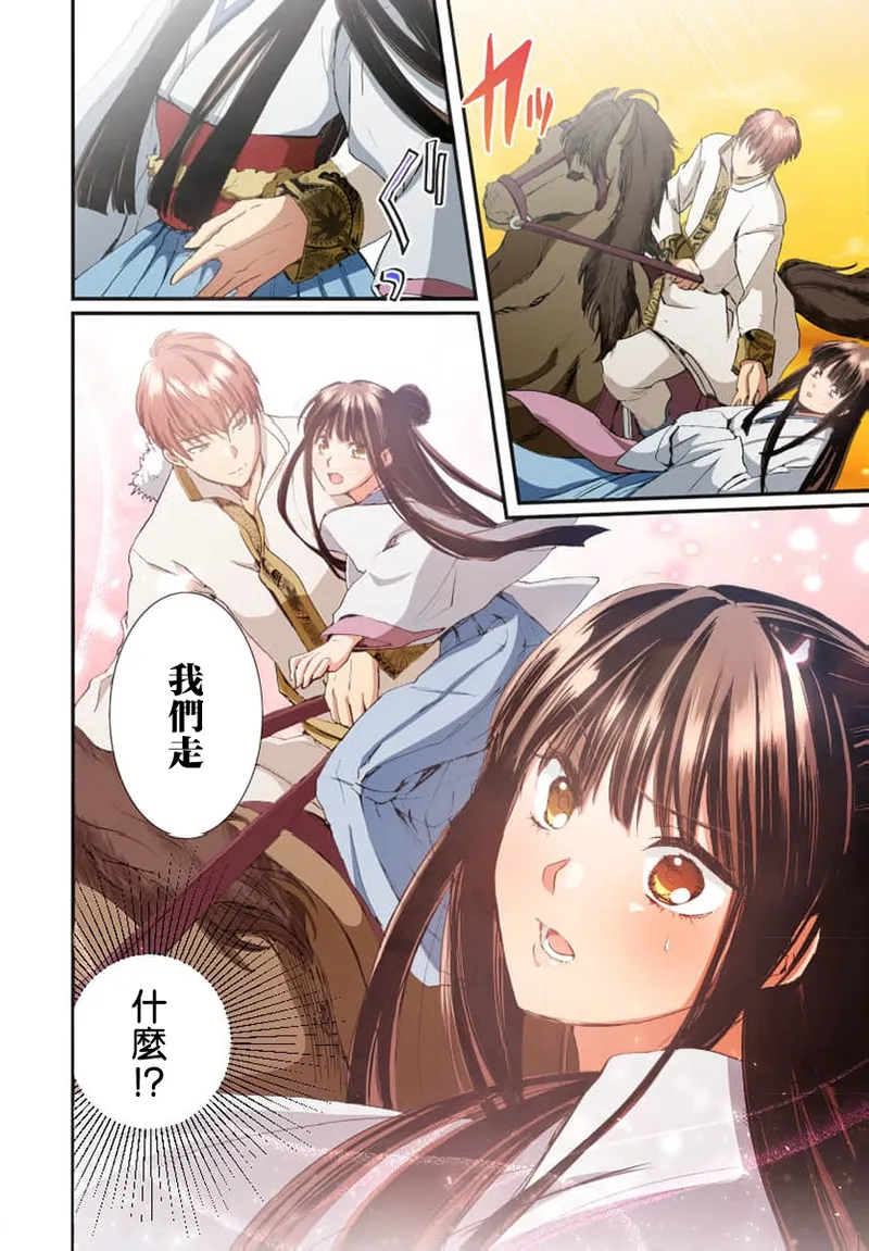 Ryuo no choai hanayome wa sogen ni midare saku【furukara】 | 龙王的宠爱 在草原上怒放的新娘【全彩】 1-5 page 46 - sole female sole male hentai manga - read online free