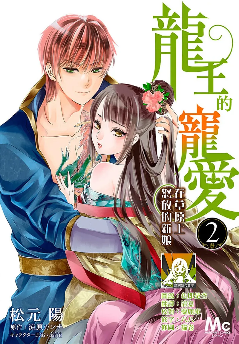 Ryuo no choai hanayome wa sogen ni midare saku【furukara】 | 龙王的宠爱 在草原上怒放的新娘【全彩】 1-5 page 49 - full censorship story arc hentai manga - read online free