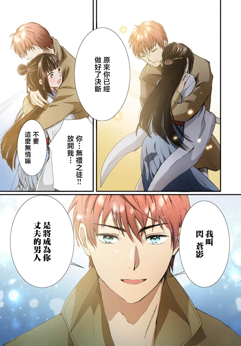 Ryuo no choai hanayome wa sogen ni midare saku【furukara】 | 龙王的宠爱 在草原上怒放的新娘【全彩】 1-5 page 55 - sole female sole male hentai manga - read online free