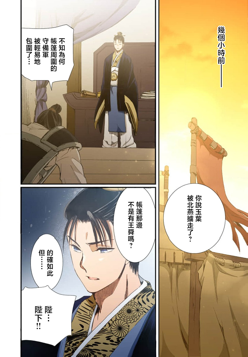 Ryuo no choai hanayome wa sogen ni midare saku【furukara】 | 龙王的宠爱 在草原上怒放的新娘【全彩】 1-5 page 56 - sole female sole male hentai manga - read online free