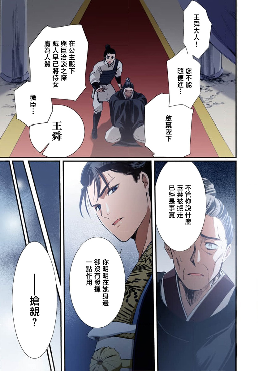 Ryuo no choai hanayome wa sogen ni midare saku【furukara】 | 龙王的宠爱 在草原上怒放的新娘【全彩】 1-5 page 57 - full censorship story arc hentai manga - read online free