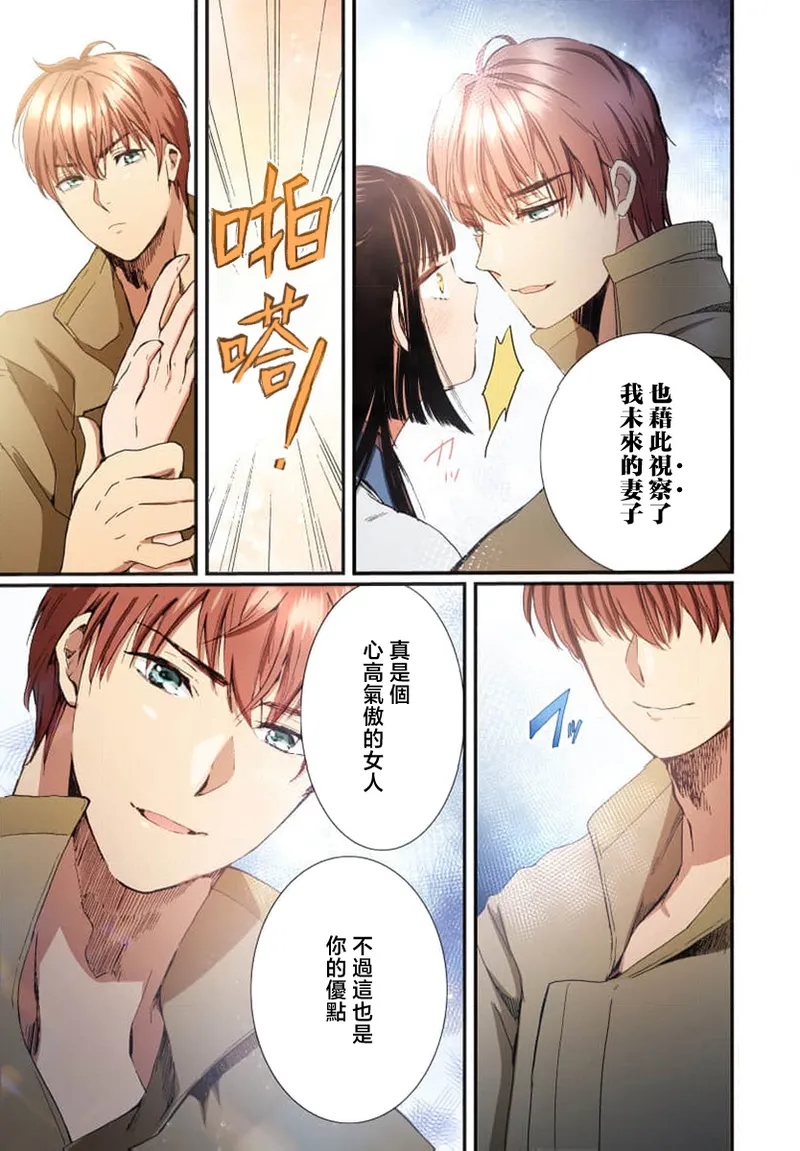 Ryuo no choai hanayome wa sogen ni midare saku【furukara】 | 龙王的宠爱 在草原上怒放的新娘【全彩】 1-5 page 61 - full censorship story arc hentai manga - read online free