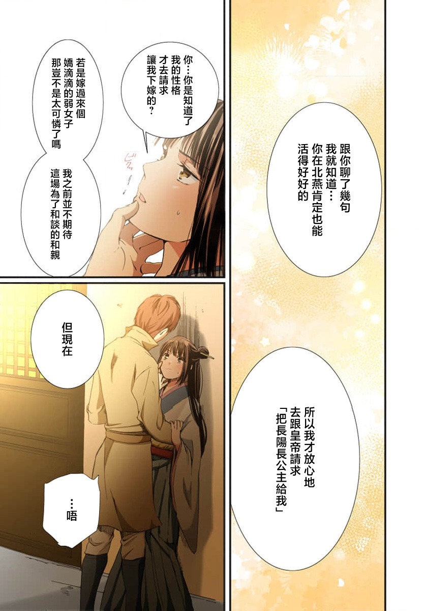 Ryuo no choai hanayome wa sogen ni midare saku【furukara】 | 龙王的宠爱 在草原上怒放的新娘【全彩】 1-5 page 62 - full censorship story arc hentai manga - read online free