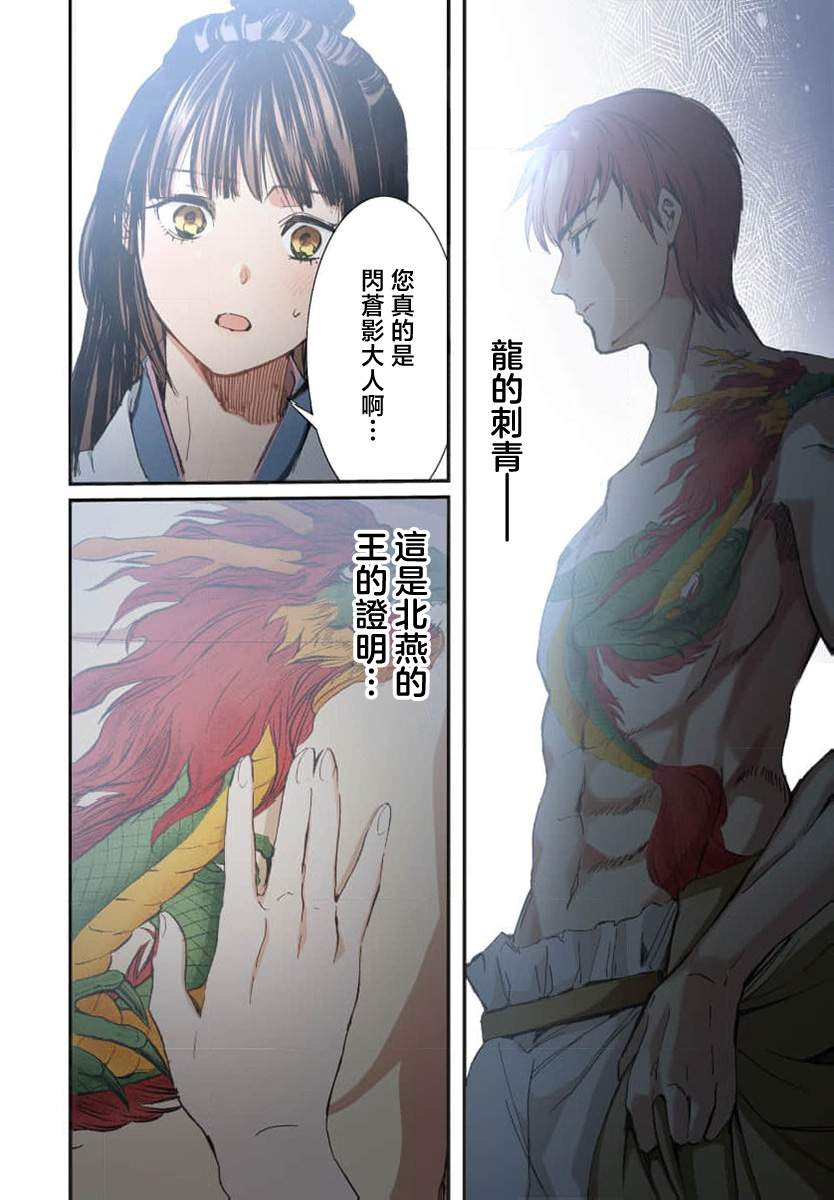 Ryuo no choai hanayome wa sogen ni midare saku【furukara】 | 龙王的宠爱 在草原上怒放的新娘【全彩】 1-5 page 70 - full censorship story arc hentai manga - read online free