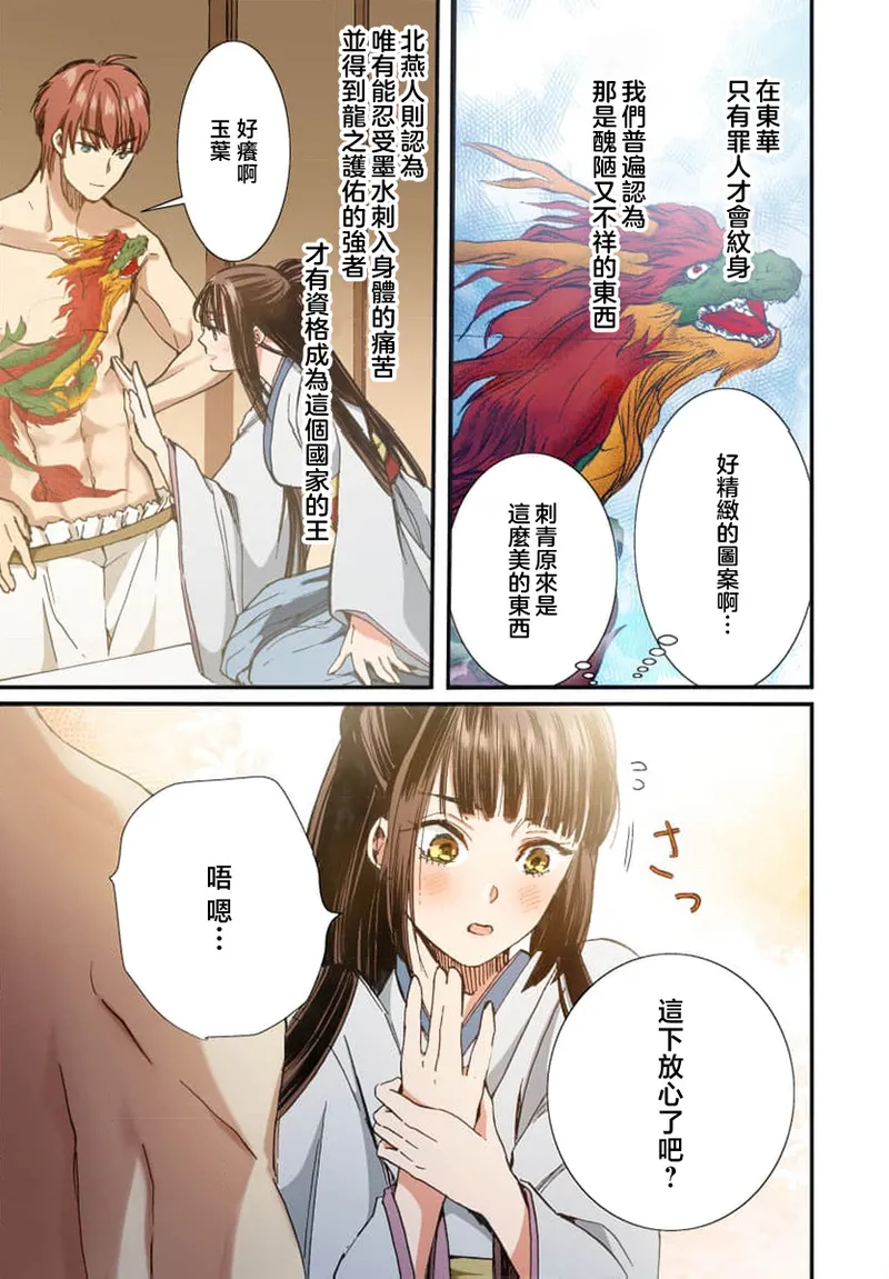 Ryuo no choai hanayome wa sogen ni midare saku【furukara】 | 龙王的宠爱 在草原上怒放的新娘【全彩】 1-5 page 71 - sole female sole male hentai manga - read online free