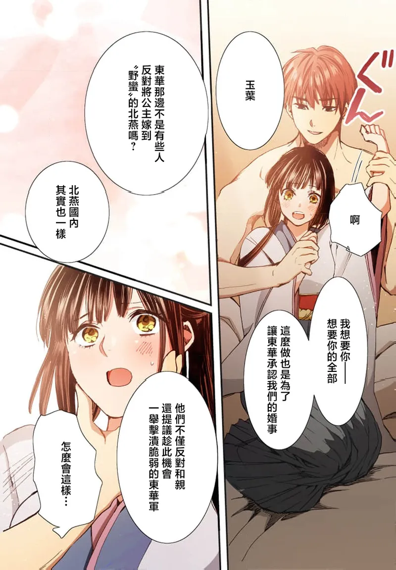 Ryuo no choai hanayome wa sogen ni midare saku【furukara】 | 龙王的宠爱 在草原上怒放的新娘【全彩】 1-5 page 72 - sole female sole male hentai manga - read online free
