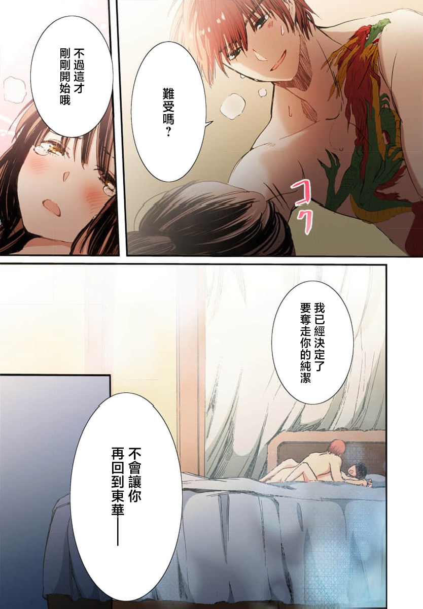 Ryuo no choai hanayome wa sogen ni midare saku【furukara】 | 龙王的宠爱 在草原上怒放的新娘【全彩】 1-5 page 81 - sole female sole male hentai manga - read online free