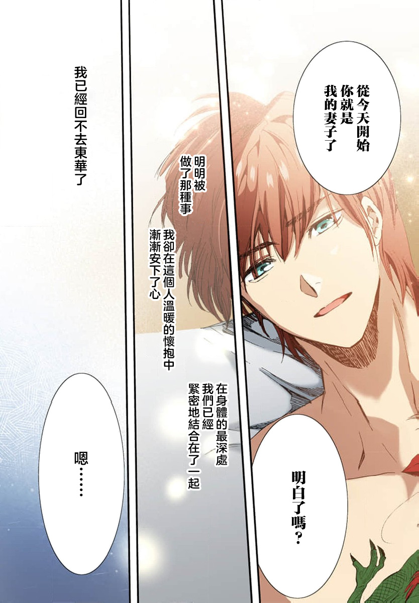 Ryuo no choai hanayome wa sogen ni midare saku【furukara】 | 龙王的宠爱 在草原上怒放的新娘【全彩】 1-5 page 84 - full censorship story arc hentai manga - read online free