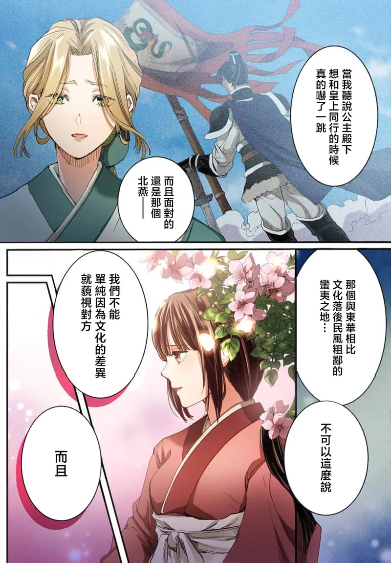 Ryuo no choai hanayome wa sogen ni midare saku【furukara】 | 龙王的宠爱 在草原上怒放的新娘【全彩】 1-5 page 9 - sole female sole male hentai manga - read online free