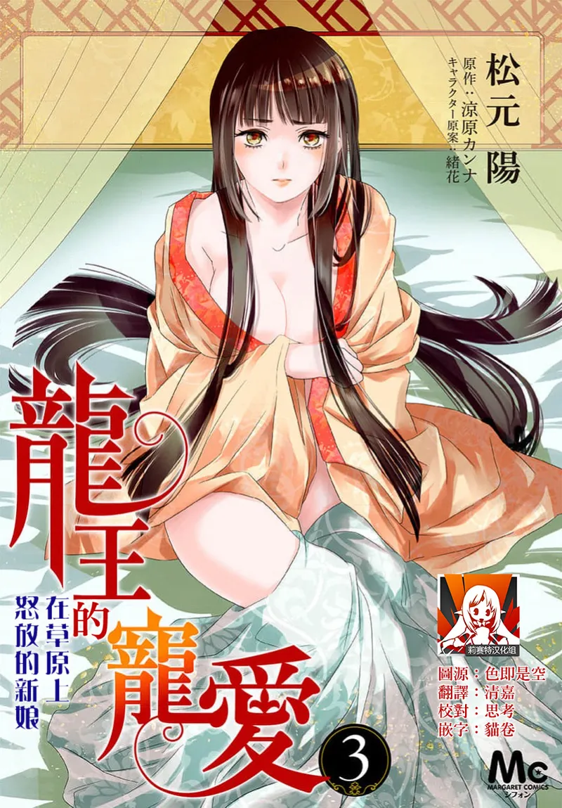 Ryuo no choai hanayome wa sogen ni midare saku【furukara】 | 龙王的宠爱 在草原上怒放的新娘【全彩】 1-5 page 95 - sole female sole male hentai manga - read online free