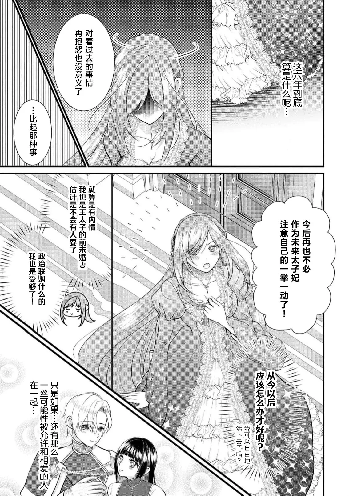 [Nekosiba] osananajimi majutsu-shi-sama ni maiban ai o sosoga retemasu kojireta saikai wa beddo no ue de | 每晚都被青梅竹马的魔法师注入爱意 别扭的重逢是在床上 1-3 [Chinese] [莉赛特汉化组] page 11 - sole female sole male hentai manga - read online free