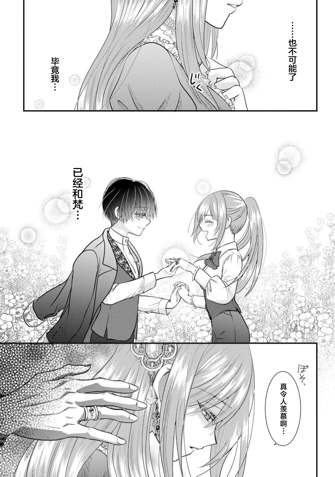 [Nekosiba] osananajimi majutsu-shi-sama ni maiban ai o sosoga retemasu kojireta saikai wa beddo no ue de | 每晚都被青梅竹马的魔法师注入爱意 别扭的重逢是在床上 1-3 [Chinese] [莉赛特汉化组] page 12 - sole female sole male hentai manga - read online free