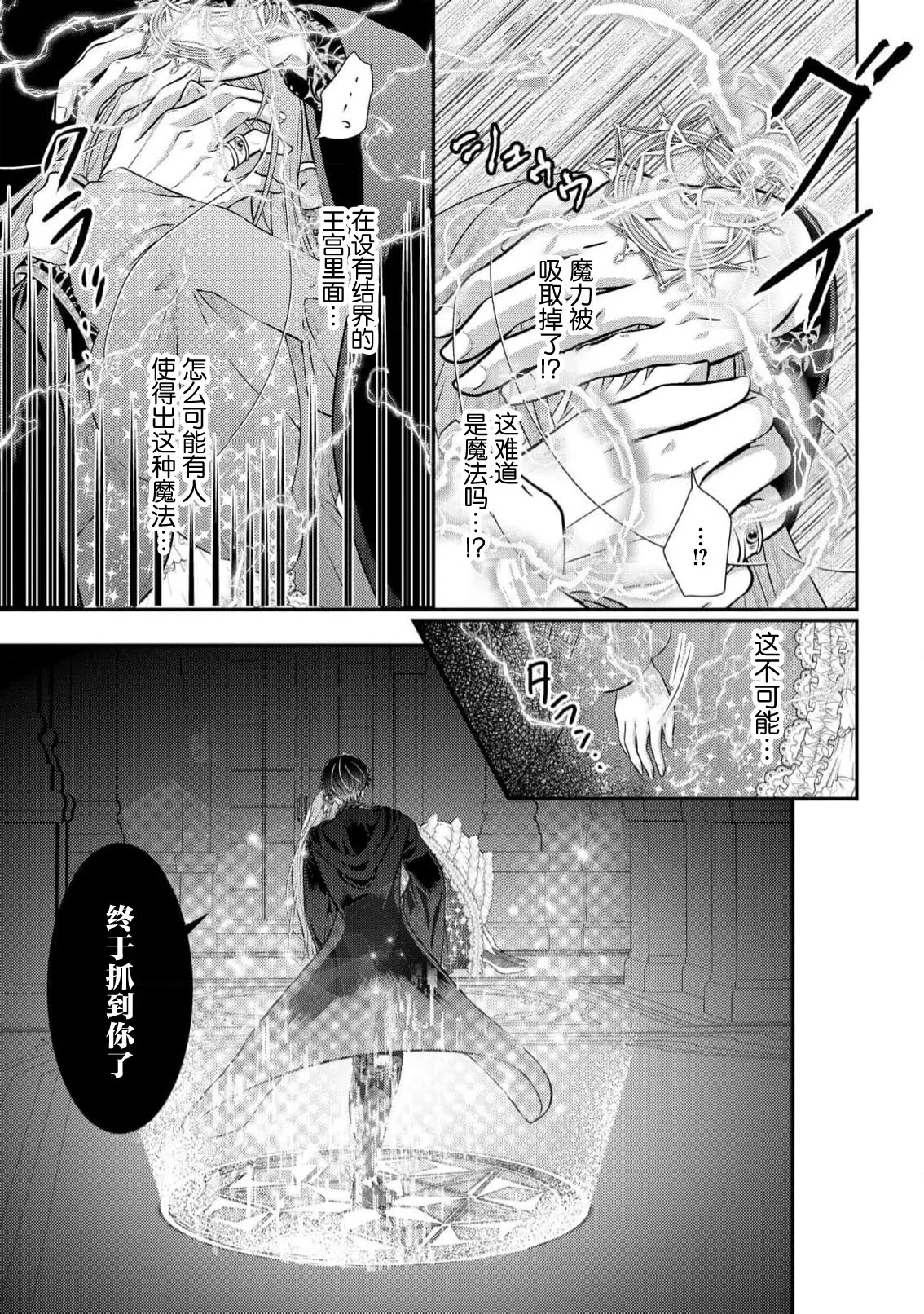 [Nekosiba] osananajimi majutsu-shi-sama ni maiban ai o sosoga retemasu kojireta saikai wa beddo no ue de | 每晚都被青梅竹马的魔法师注入爱意 别扭的重逢是在床上 1-3 [Chinese] [莉赛特汉化组] page 13 - sole female sole male hentai manga - read online free