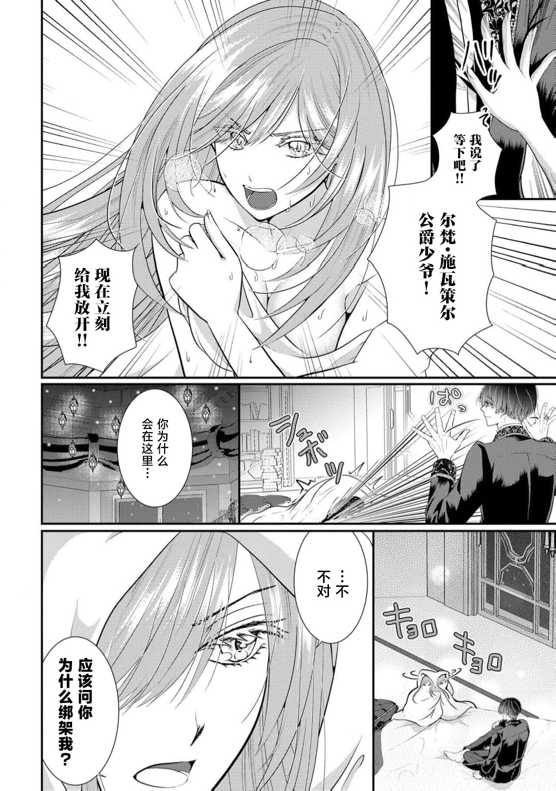 [Nekosiba] osananajimi majutsu-shi-sama ni maiban ai o sosoga retemasu kojireta saikai wa beddo no ue de | 每晚都被青梅竹马的魔法师注入爱意 别扭的重逢是在床上 1-3 [Chinese] [莉赛特汉化组] page 24 - full censorship sole female hentai manga - read online free