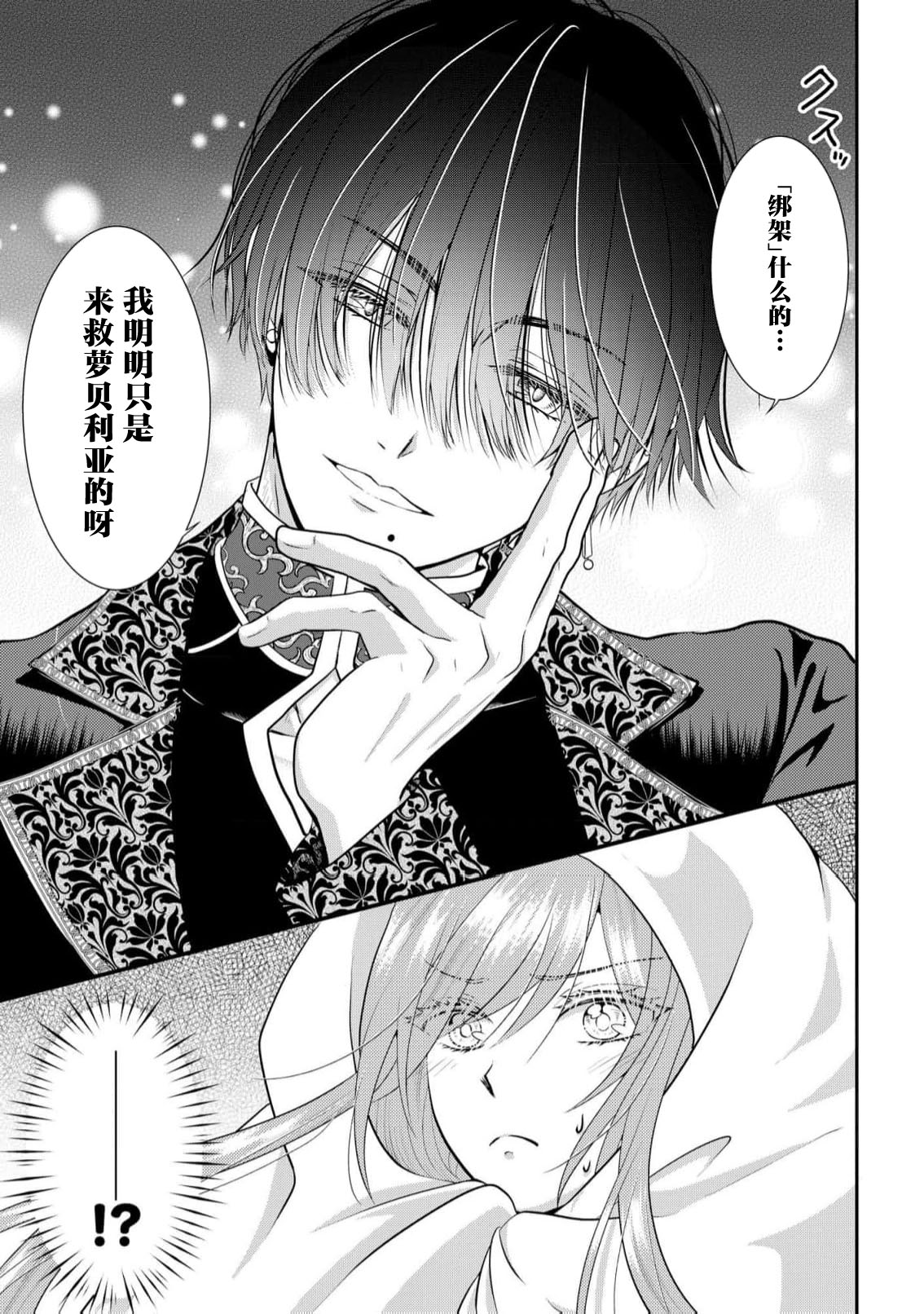 [Nekosiba] osananajimi majutsu-shi-sama ni maiban ai o sosoga retemasu kojireta saikai wa beddo no ue de | 每晚都被青梅竹马的魔法师注入爱意 别扭的重逢是在床上 1-3 [Chinese] [莉赛特汉化组] page 25 - sole female sole male hentai manga - read online free