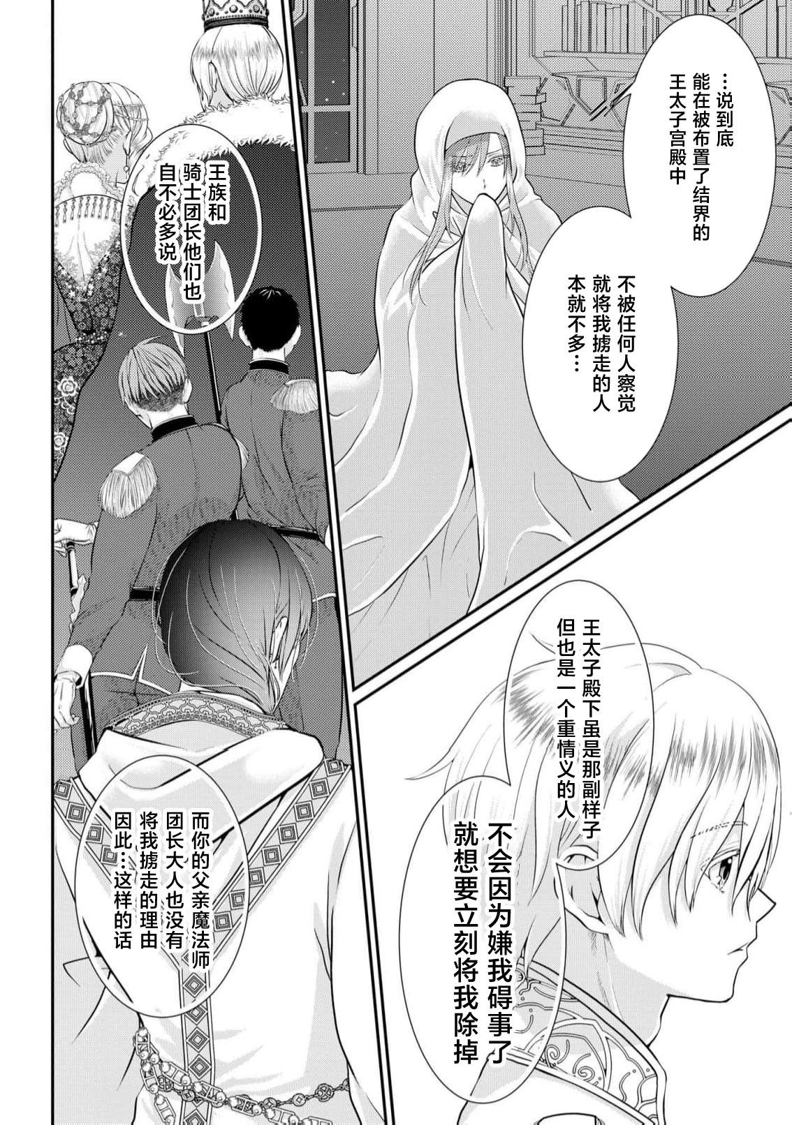 [Nekosiba] osananajimi majutsu-shi-sama ni maiban ai o sosoga retemasu kojireta saikai wa beddo no ue de | 每晚都被青梅竹马的魔法师注入爱意 别扭的重逢是在床上 1-3 [Chinese] [莉赛特汉化组] page 33 - sole female sole male hentai manga - read online free