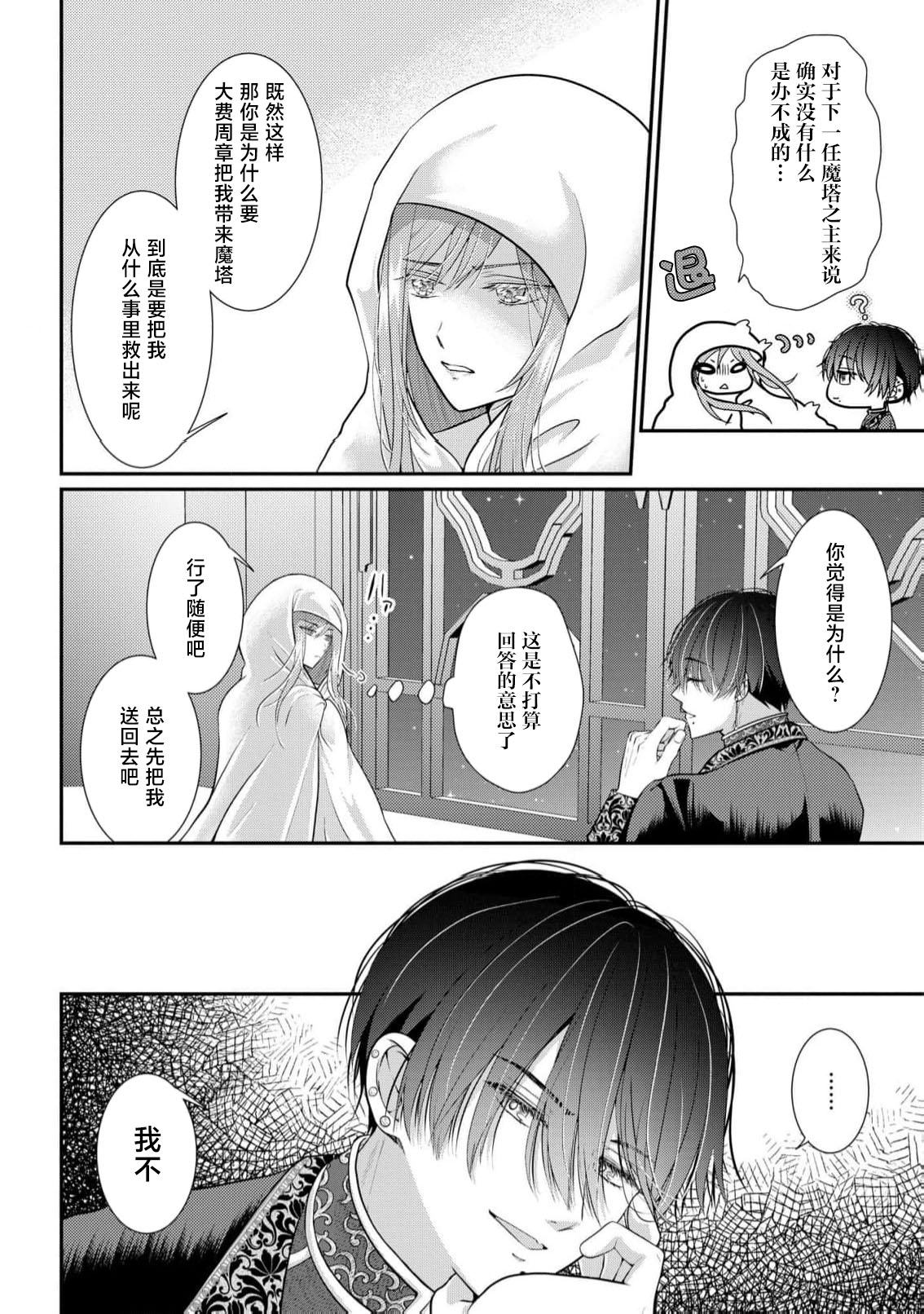 [Nekosiba] osananajimi majutsu-shi-sama ni maiban ai o sosoga retemasu kojireta saikai wa beddo no ue de | 每晚都被青梅竹马的魔法师注入爱意 别扭的重逢是在床上 1-3 [Chinese] [莉赛特汉化组] page 37 - sole female sole male hentai manga - read online free