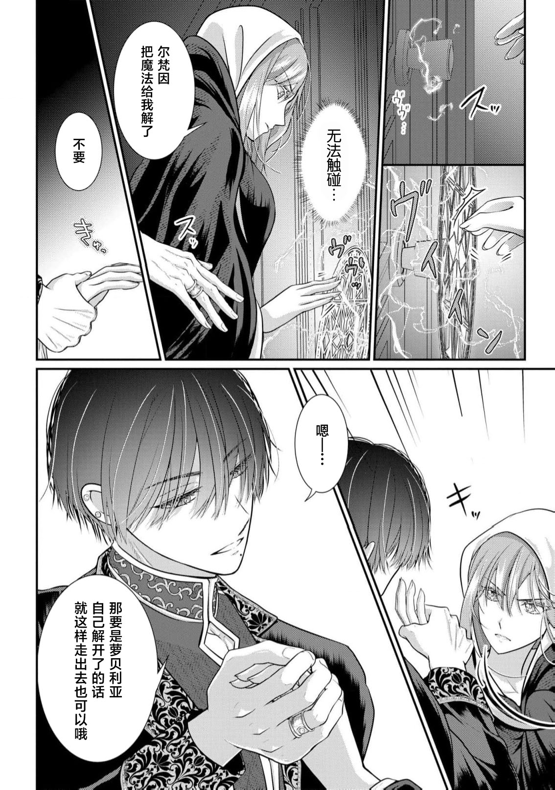 [Nekosiba] osananajimi majutsu-shi-sama ni maiban ai o sosoga retemasu kojireta saikai wa beddo no ue de | 每晚都被青梅竹马的魔法师注入爱意 别扭的重逢是在床上 1-3 [Chinese] [莉赛特汉化组] page 39 - sole female sole male hentai manga - read online free