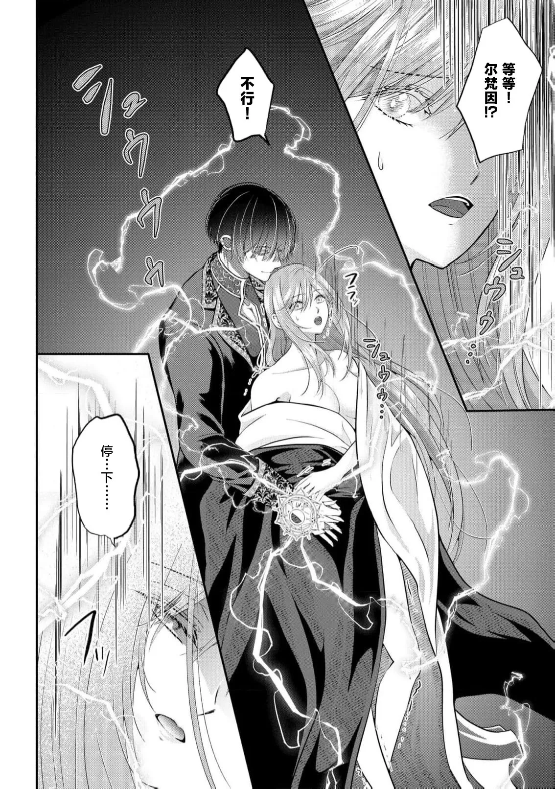 [Nekosiba] osananajimi majutsu-shi-sama ni maiban ai o sosoga retemasu kojireta saikai wa beddo no ue de | 每晚都被青梅竹马的魔法师注入爱意 别扭的重逢是在床上 1-3 [Chinese] [莉赛特汉化组] page 41 - sole female sole male hentai manga - read online free