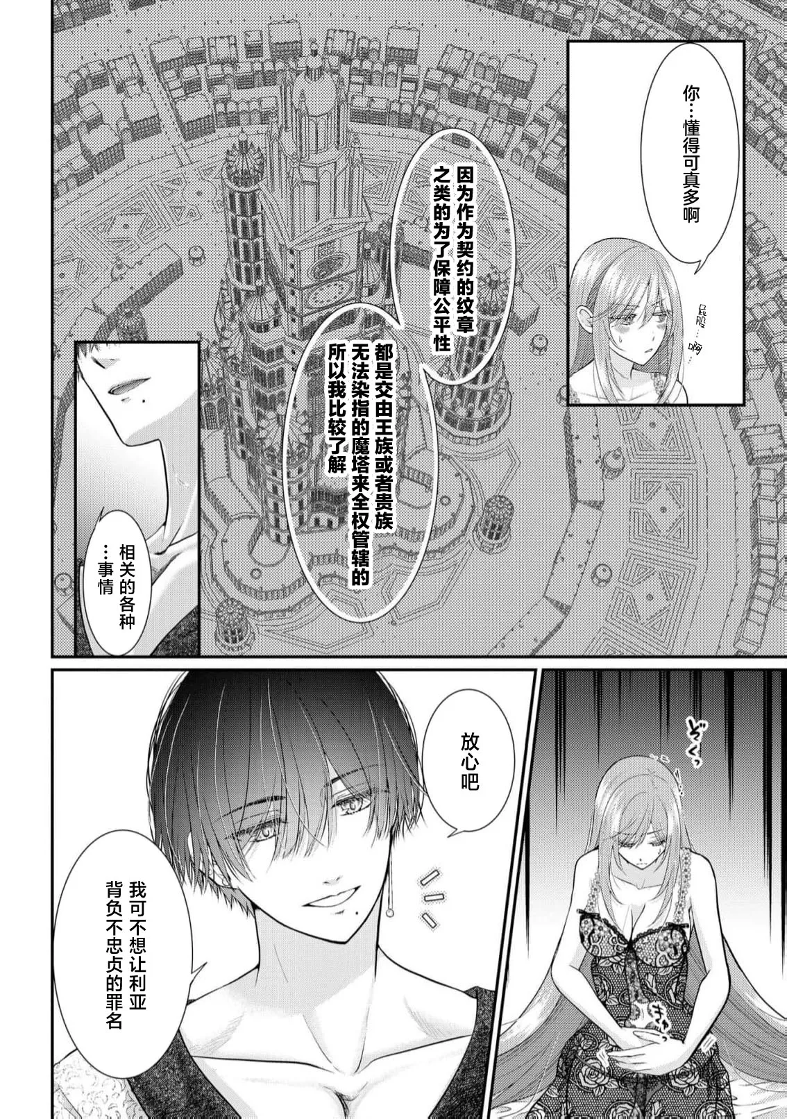 [Nekosiba] osananajimi majutsu-shi-sama ni maiban ai o sosoga retemasu kojireta saikai wa beddo no ue de | 每晚都被青梅竹马的魔法师注入爱意 别扭的重逢是在床上 1-3 [Chinese] [莉赛特汉化组] page 45 - full censorship sole female hentai manga - read online free