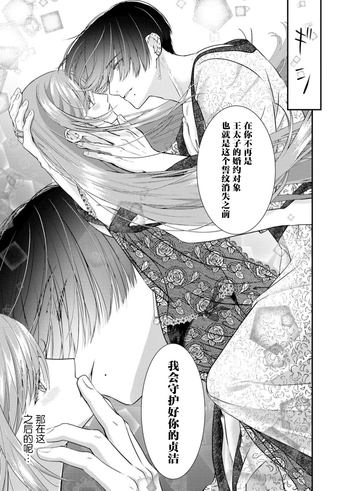 [Nekosiba] osananajimi majutsu-shi-sama ni maiban ai o sosoga retemasu kojireta saikai wa beddo no ue de | 每晚都被青梅竹马的魔法师注入爱意 别扭的重逢是在床上 1-3 [Chinese] [莉赛特汉化组] page 46 - sole female sole male hentai manga - read online free