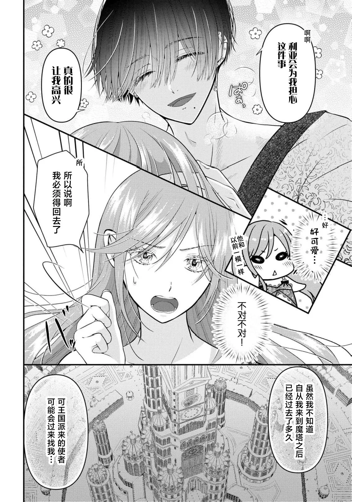 [Nekosiba] osananajimi majutsu-shi-sama ni maiban ai o sosoga retemasu kojireta saikai wa beddo no ue de | 每晚都被青梅竹马的魔法师注入爱意 别扭的重逢是在床上 1-3 [Chinese] [莉赛特汉化组] page 61 - full censorship sole female hentai manga - read online free