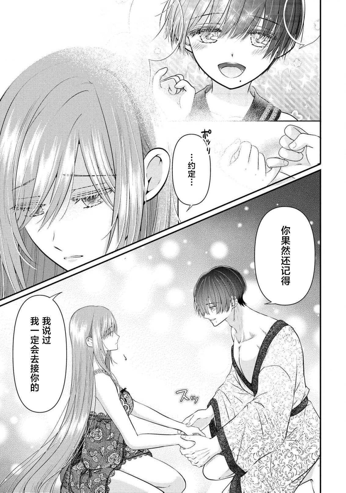 [Nekosiba] osananajimi majutsu-shi-sama ni maiban ai o sosoga retemasu kojireta saikai wa beddo no ue de | 每晚都被青梅竹马的魔法师注入爱意 别扭的重逢是在床上 1-3 [Chinese] [莉赛特汉化组] page 64 - full censorship sole female hentai manga - read online free