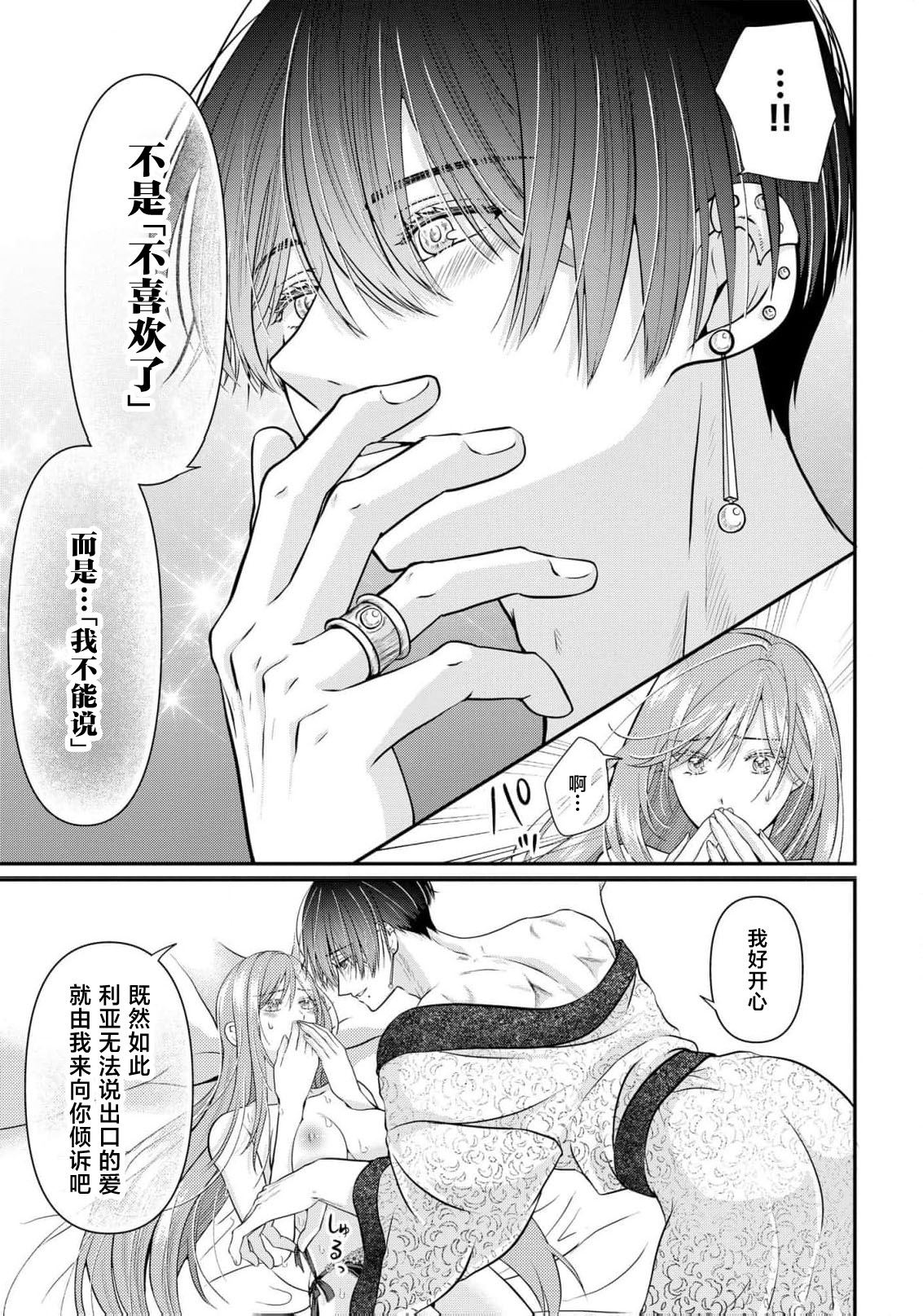 [Nekosiba] osananajimi majutsu-shi-sama ni maiban ai o sosoga retemasu kojireta saikai wa beddo no ue de | 每晚都被青梅竹马的魔法师注入爱意 别扭的重逢是在床上 1-3 [Chinese] [莉赛特汉化组] page 68 - full censorship sole female hentai manga - read online free