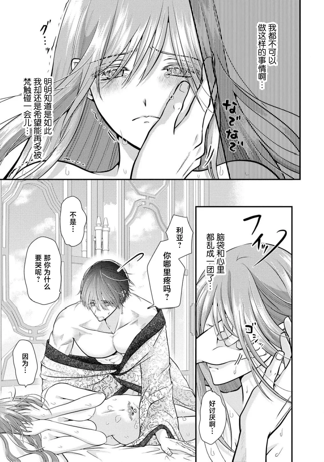 [Nekosiba] osananajimi majutsu-shi-sama ni maiban ai o sosoga retemasu kojireta saikai wa beddo no ue de | 每晚都被青梅竹马的魔法师注入爱意 别扭的重逢是在床上 1-3 [Chinese] [莉赛特汉化组] page 74 - full censorship sole female hentai manga - read online free