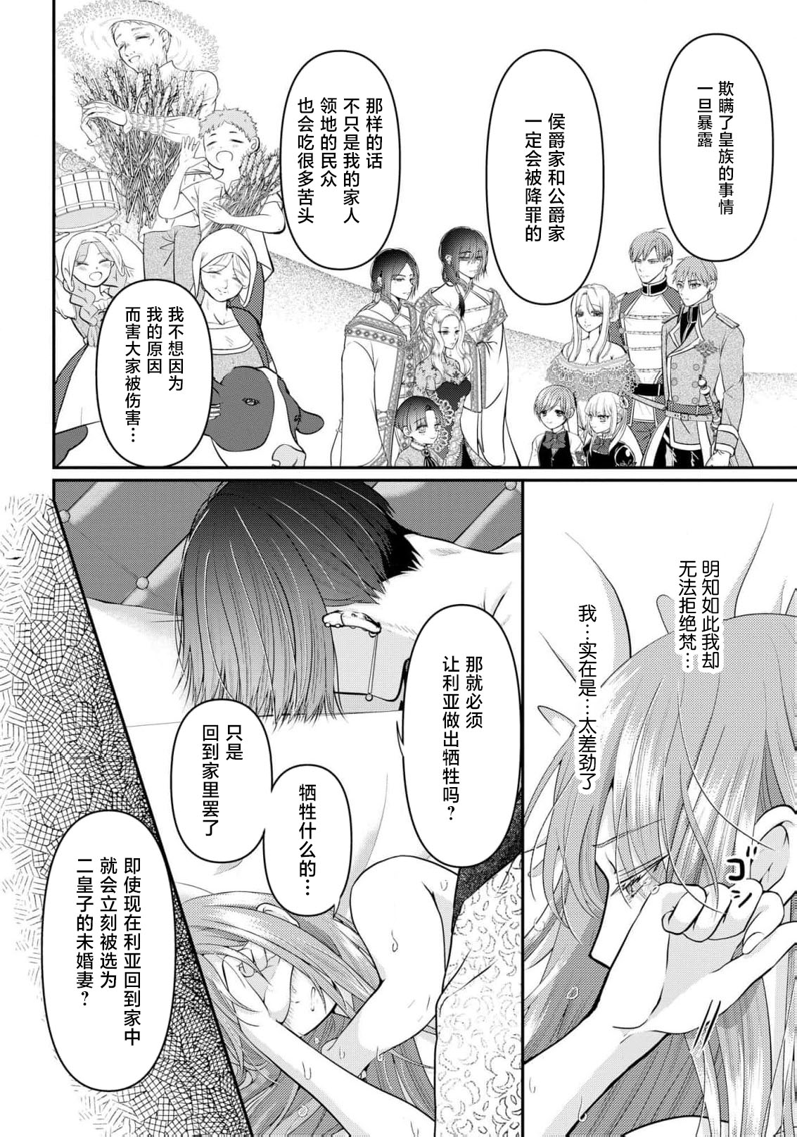 [Nekosiba] osananajimi majutsu-shi-sama ni maiban ai o sosoga retemasu kojireta saikai wa beddo no ue de | 每晚都被青梅竹马的魔法师注入爱意 别扭的重逢是在床上 1-3 [Chinese] [莉赛特汉化组] page 75 - sole female sole male hentai manga - read online free