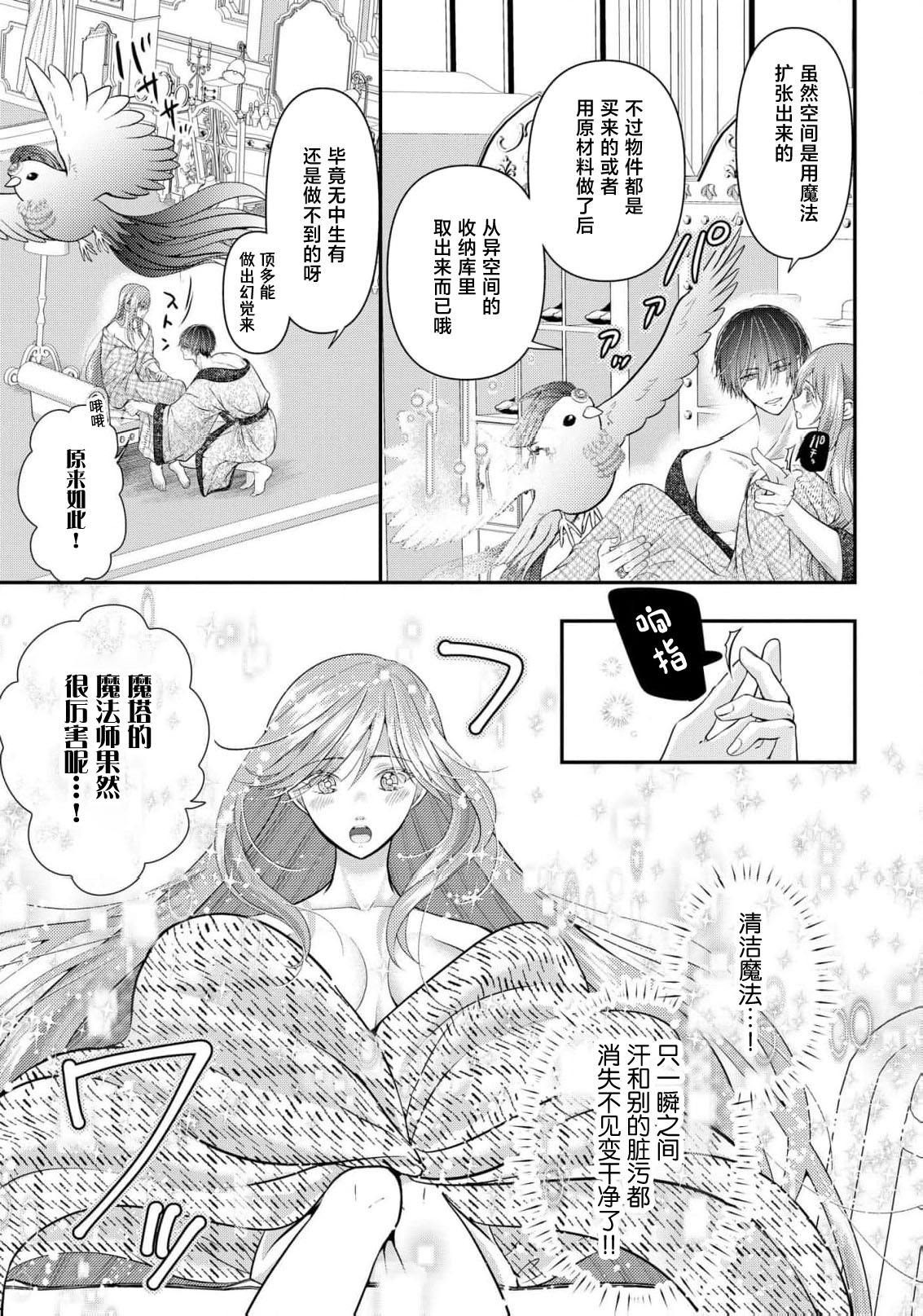 [Nekosiba] osananajimi majutsu-shi-sama ni maiban ai o sosoga retemasu kojireta saikai wa beddo no ue de | 每晚都被青梅竹马的魔法师注入爱意 别扭的重逢是在床上 1-3 [Chinese] [莉赛特汉化组] page 78 - full censorship sole female hentai manga - read online free