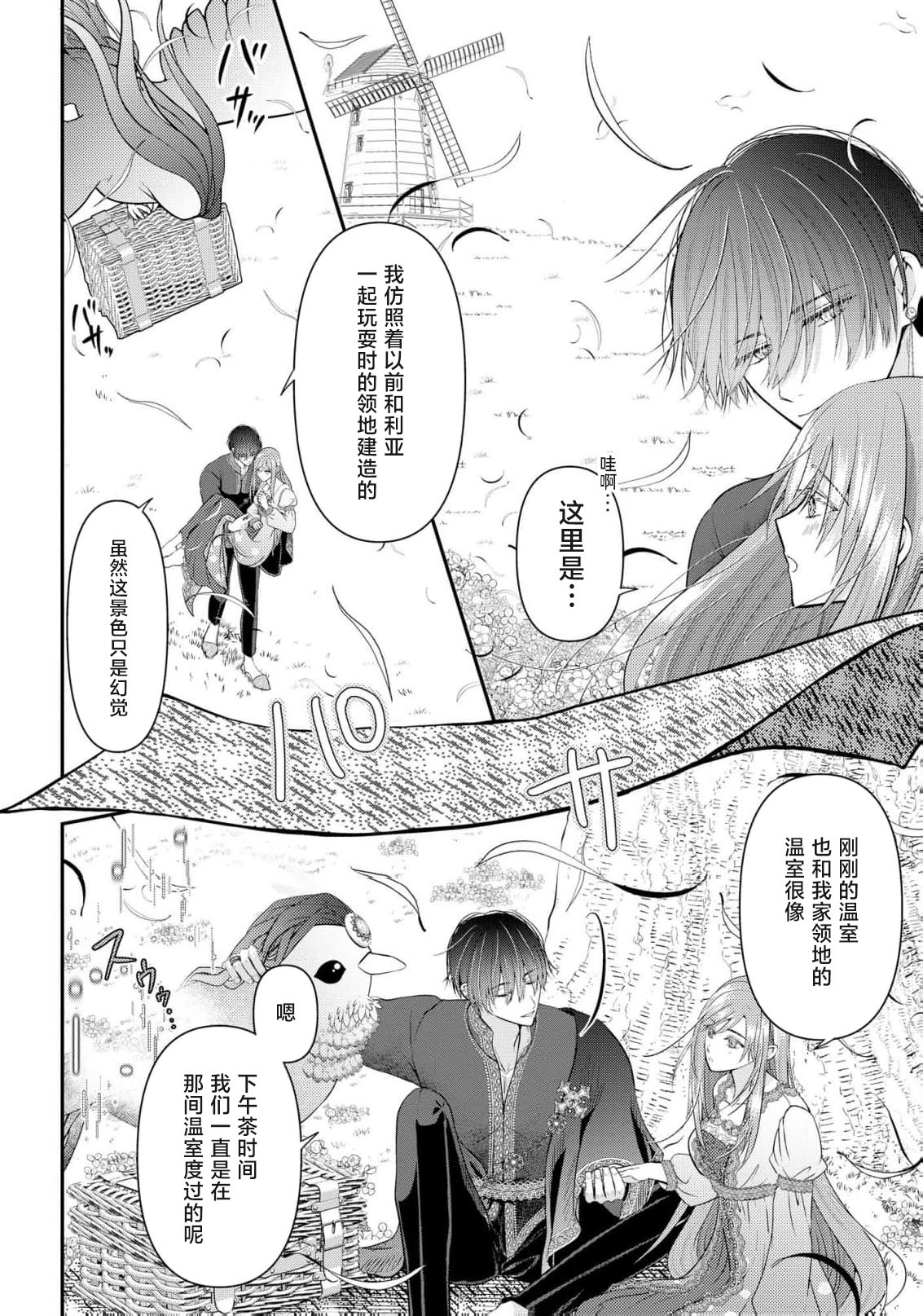 [Nekosiba] osananajimi majutsu-shi-sama ni maiban ai o sosoga retemasu kojireta saikai wa beddo no ue de | 每晚都被青梅竹马的魔法师注入爱意 别扭的重逢是在床上 1-3 [Chinese] [莉赛特汉化组] page 81 - sole female sole male hentai manga - read online free