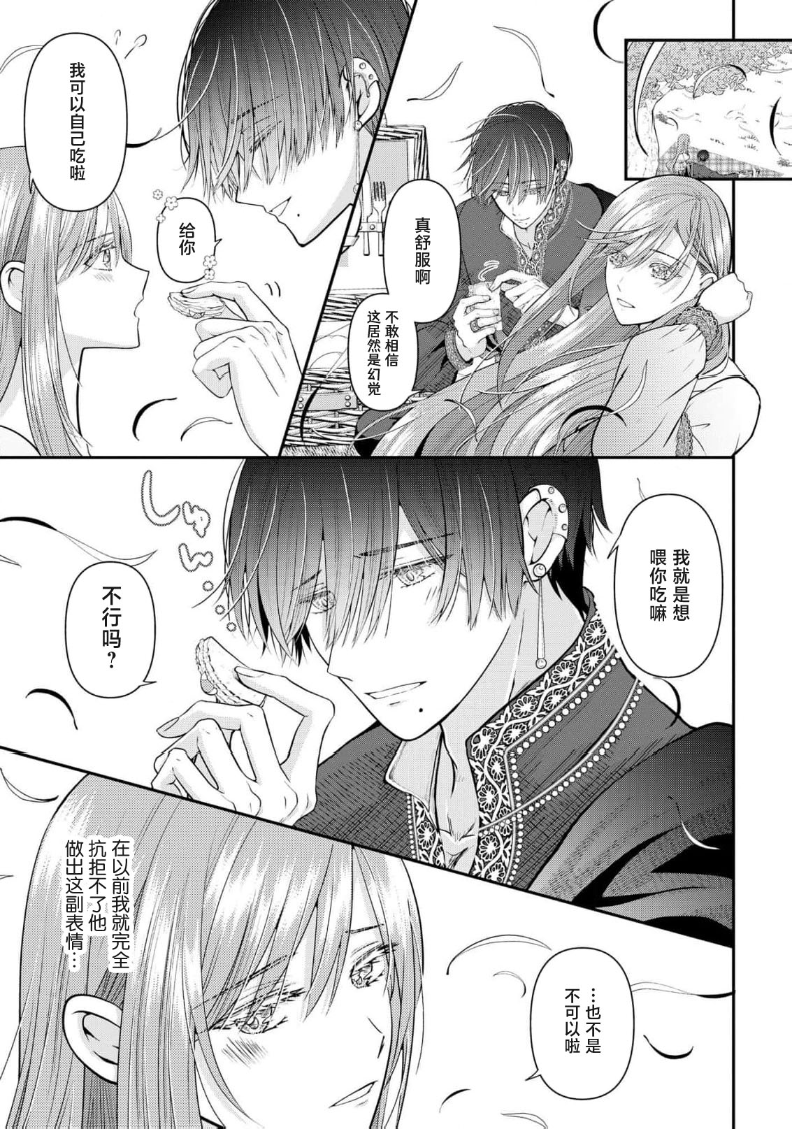 [Nekosiba] osananajimi majutsu-shi-sama ni maiban ai o sosoga retemasu kojireta saikai wa beddo no ue de | 每晚都被青梅竹马的魔法师注入爱意 别扭的重逢是在床上 1-3 [Chinese] [莉赛特汉化组] page 82 - sole female sole male hentai manga - read online free