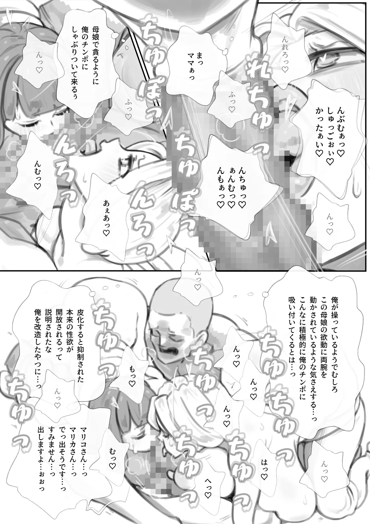 Tonari no Kyonyuu Oyako wo Kiru: Onani Hen page 14 original parody - milf big breasts hentai manga - read online free