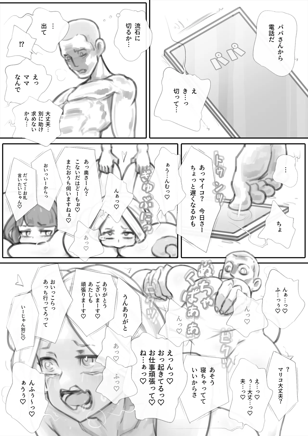 Tonari no Kyonyuu Oyako wo Kiru: Onani Hen page 18 original parody - milf big breasts hentai manga - read online free