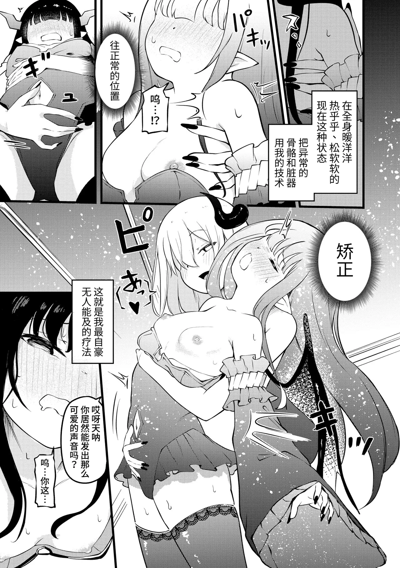[Zandoro] Succubus Massage ~Otoko mo Onna mo Ishuzoku mo Ikaseru Onna~ Ch.5 (Cyberia Plus Vol. 37) | 魅魔按摩店~男女通杀，令异族亦沉沦的她 【第五话】[雾雨玲子] [Chinese] page 11 - thigh high boots stockings hentai manga - read online free