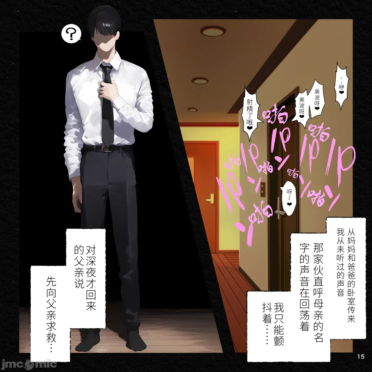 用催眠软件控制整个家庭 - Page 14