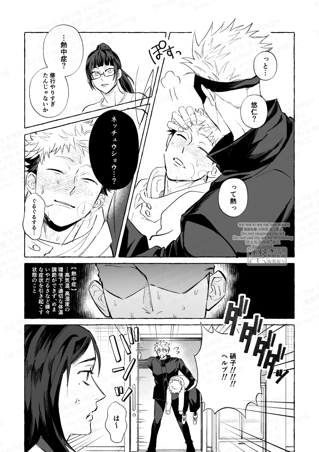 Eakon no Nai Kyoushitsu de Setsu ×× Suruna page 19 featuring yuuji itadori jujutsu kaisen parody - kissing anal hentai manga - read online free